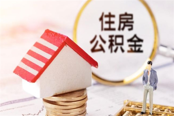 灵宝公积金离职后重新就职能取出来吗（公积金离职后还可以提取吗）